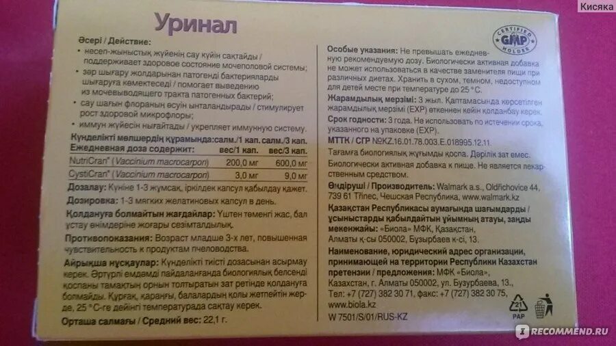 Уринал капсулы инструкция по применению. Уринал протект капсулы. уриклар капсулы инструкция. аналог уриклар в капсулах. уринал актив состав.