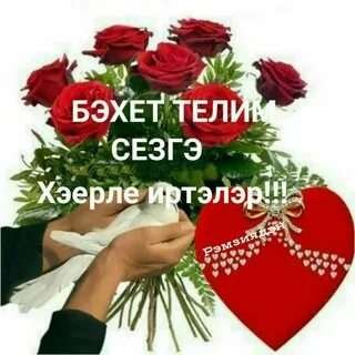 Хэерле иртэ стикеры для ватсап на татарском