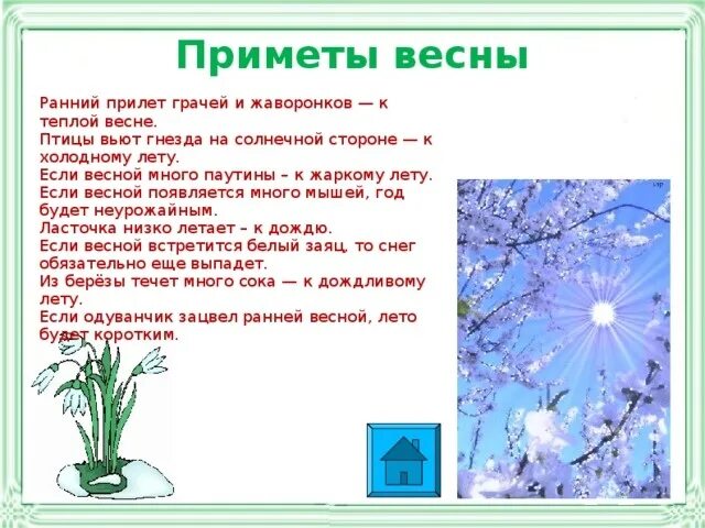 Приметы весны. Народные приметы о весне. Приметы весны для 2 класса. Голубой месяц март озаглавить текст