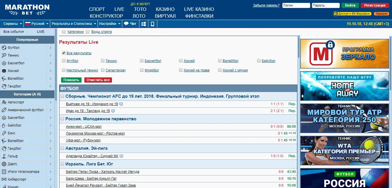 Marathonbet доступ к сайту. БК Марафонбет. Марафон букмекерская контора зеркало.