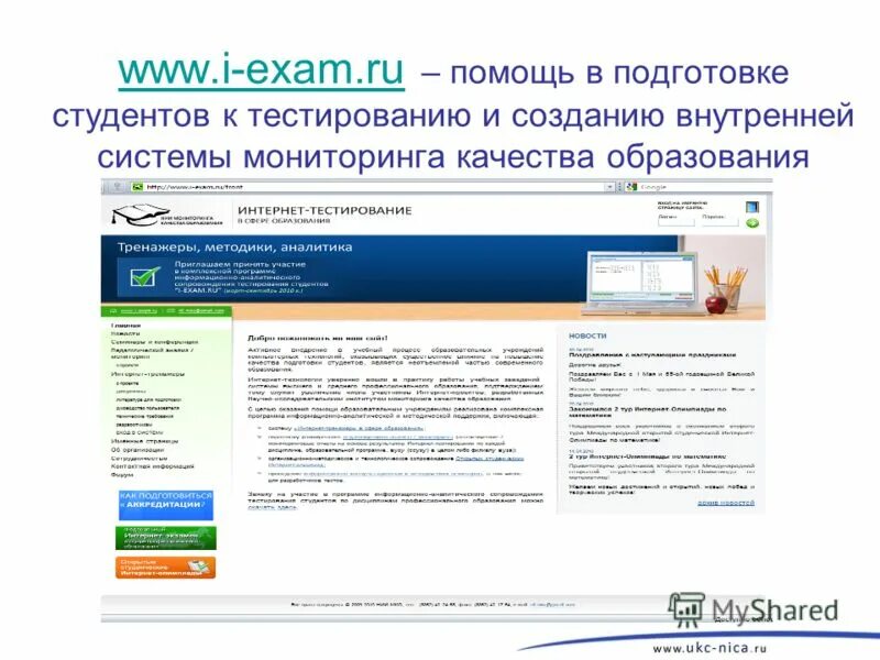 интернет тренажеры в сфере образования. интернет тренажеры в сфере образования. 5 i exam. 5 i exam. тренажеры и программы тестирования.