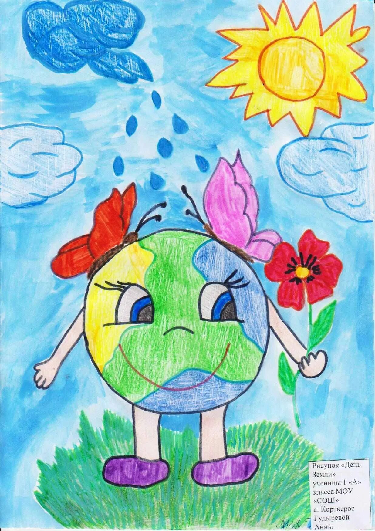 День земли рисунок в детский сад. Рисунок на тему экология. Рисунки для детей. Детский рисунок. Рисунки на экологическую тему для детей.