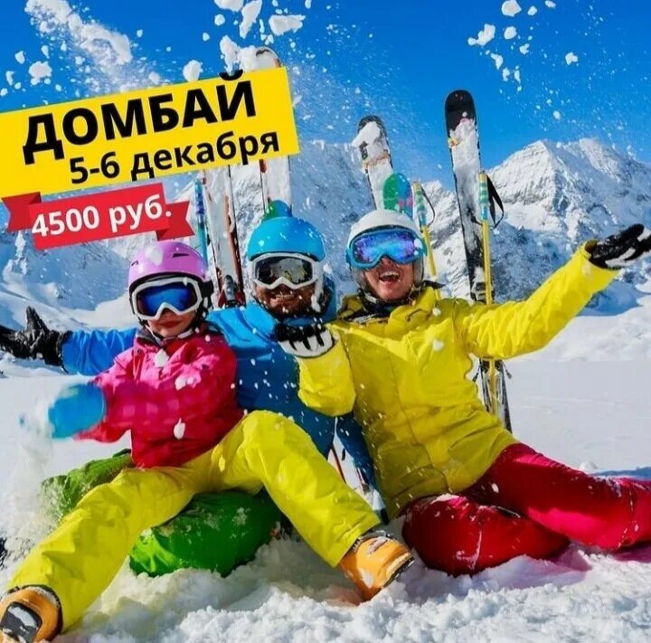 Горные лыжи альпы. Apres ski красная поляна. Семейная поездка на лыжах. Красная поляна горнолыжный курорт. Горнолыжный туризм.