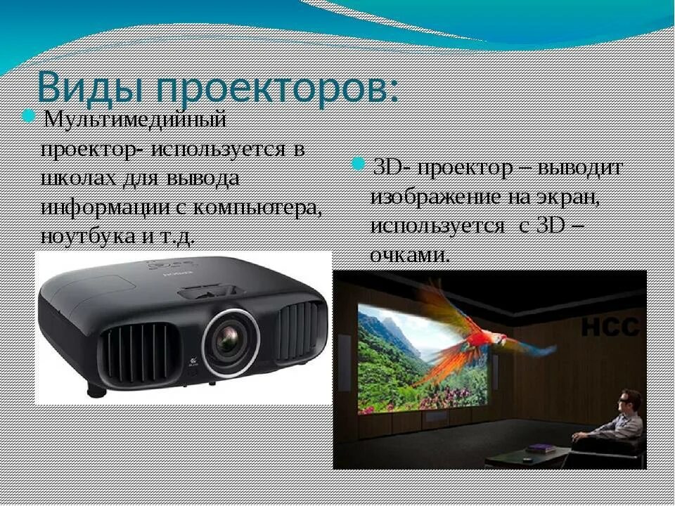 Виды проекторов