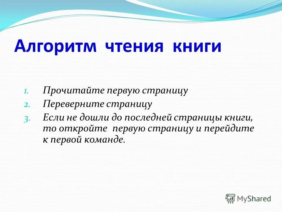 Исполнитель может прочитать алгоритм. Исполнитель может прочитать алгоритм. Исполнитель алгоритма. Исполнитель алгоритма это в информатике. Алгоритм исполнитель алгоритма.
