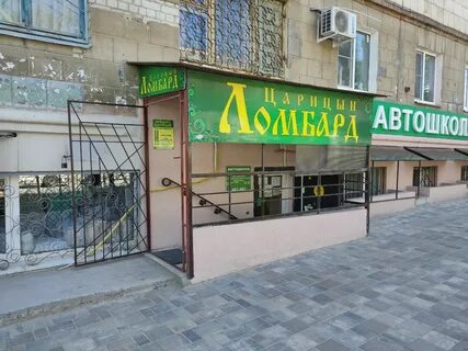 Ломбард волгоград