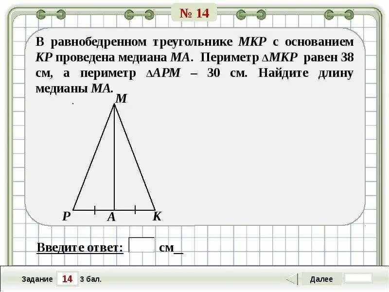 Как можно найти основание равнобедренного треугольника. Периметр равнобедренного треугольника. Периметр равнобедренного треугольника с медианой. Равнобедренный треугольник АВС. Медиана в равнобедренном.