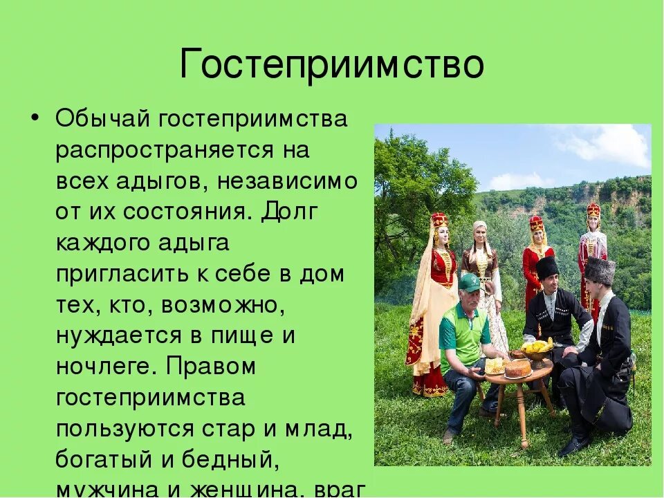 Что включает в себя понятие адыгский этикет. Традиции адыгов. Обычаи адыгов. Обычаи и традиции адыгейского народа. Традиции гостеприимства.