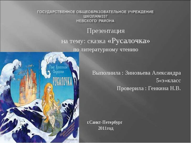 Характеристика героев сказки русалочка 4 класс. Русалочка книга. Фигура сообщения. Характеристика героев сказки русалочка 4 класс. Тест русалочка 4 класс с ответами.