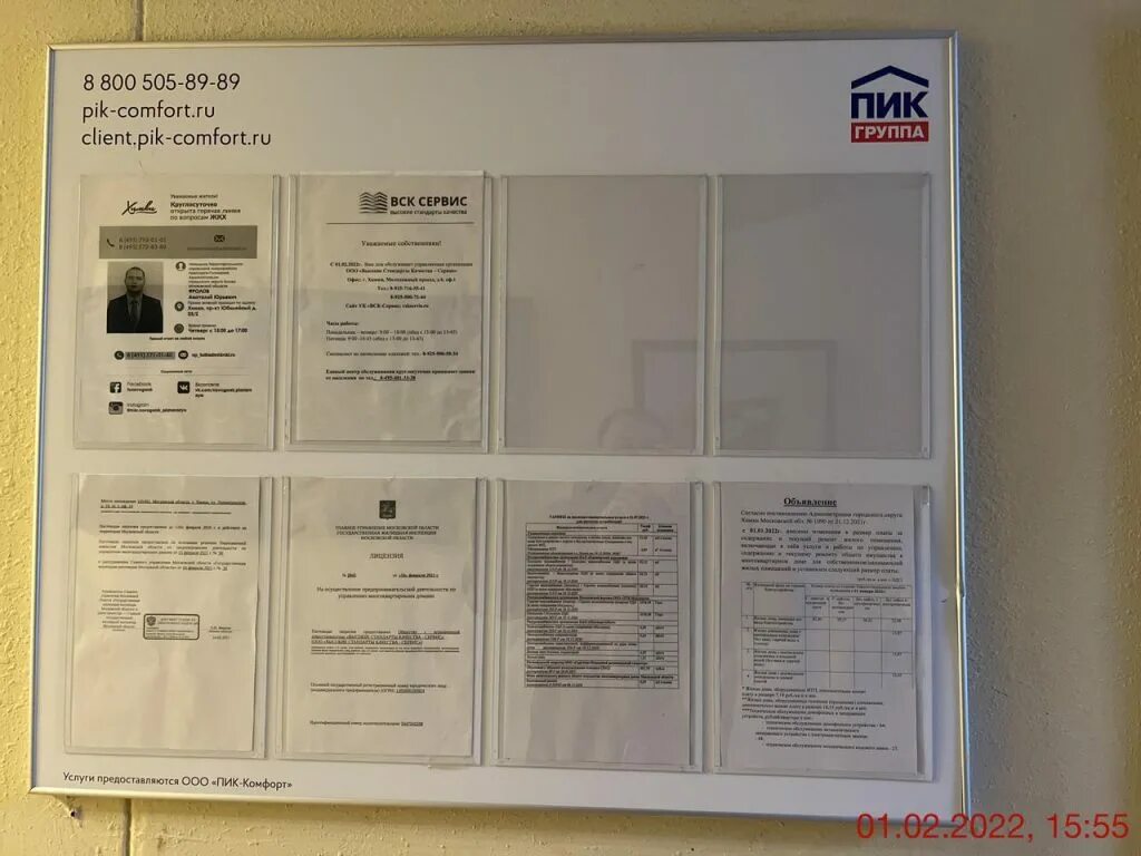 вск комфорт лобня. вск сервис химки. вск рейдеры. вск управляющая компания телефон. вск управляющая компания телефон.