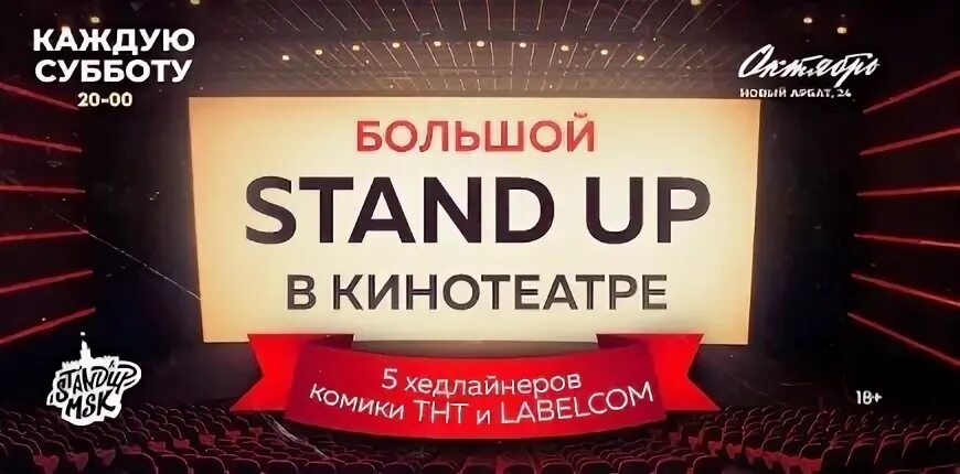 Каро 7 купить билеты. Стендап в Метрополисе. Standup and Action Bar зал Дербеневская набережная. Стендап Актион Дербеневская набережная схема зала.