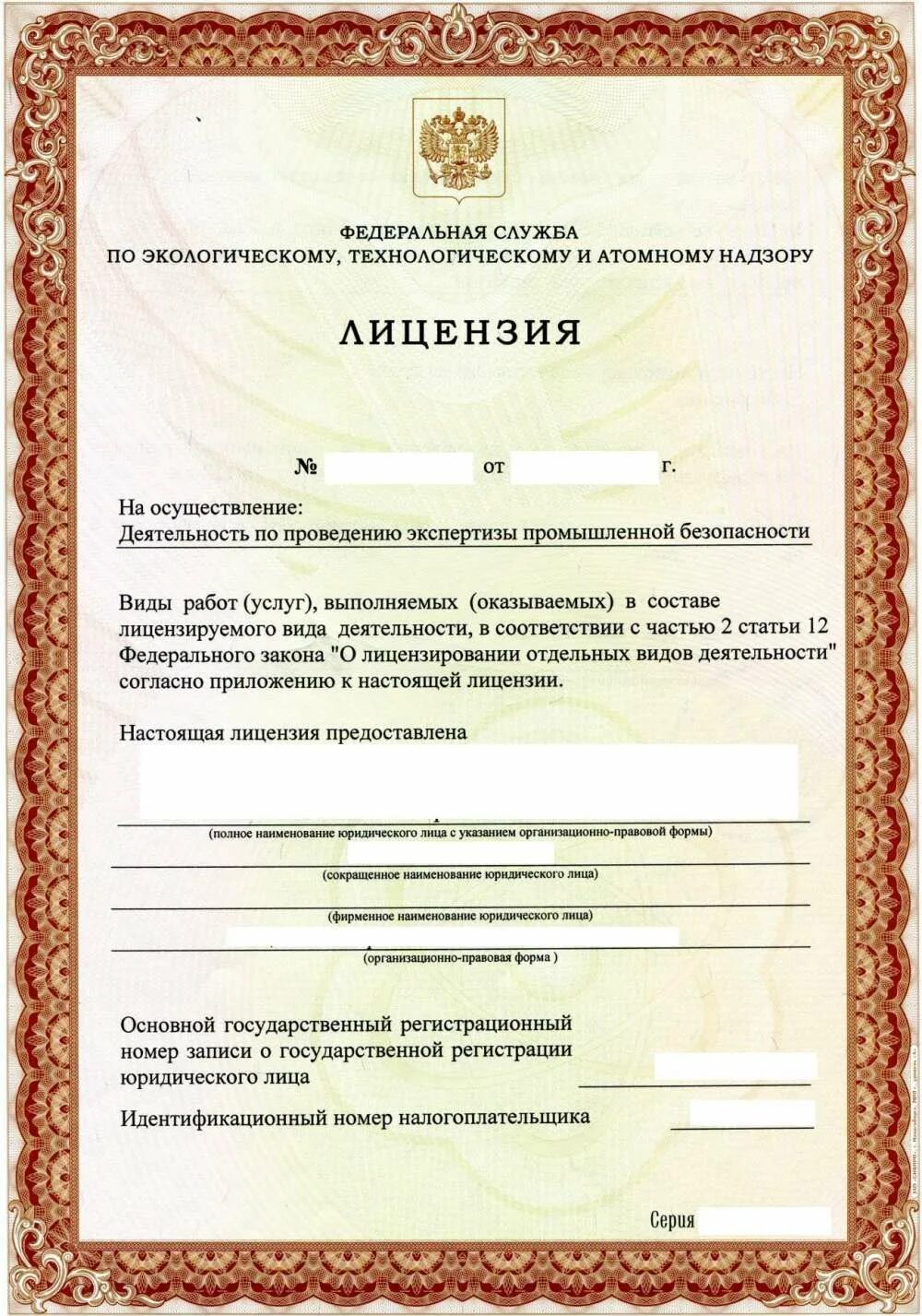 И лицензий а также предоставление