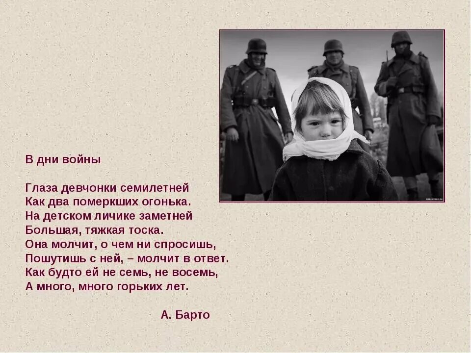 Дети войны автор слов. Стихи о войне. Детские стихи о войне. Маленький стих про войну. Стих про войну короткий.