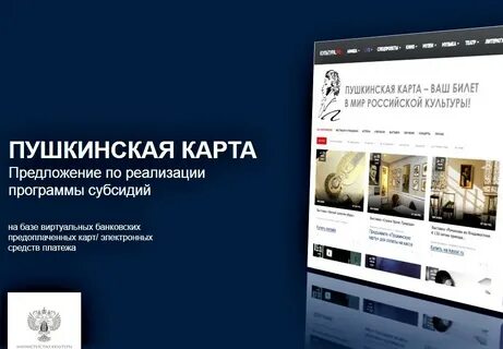 Пушкинская программа