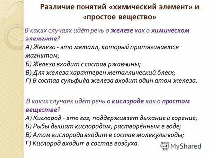Как понять простые вещества в химии