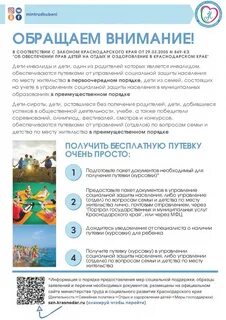 Как получить бесплатную путевку ребенку