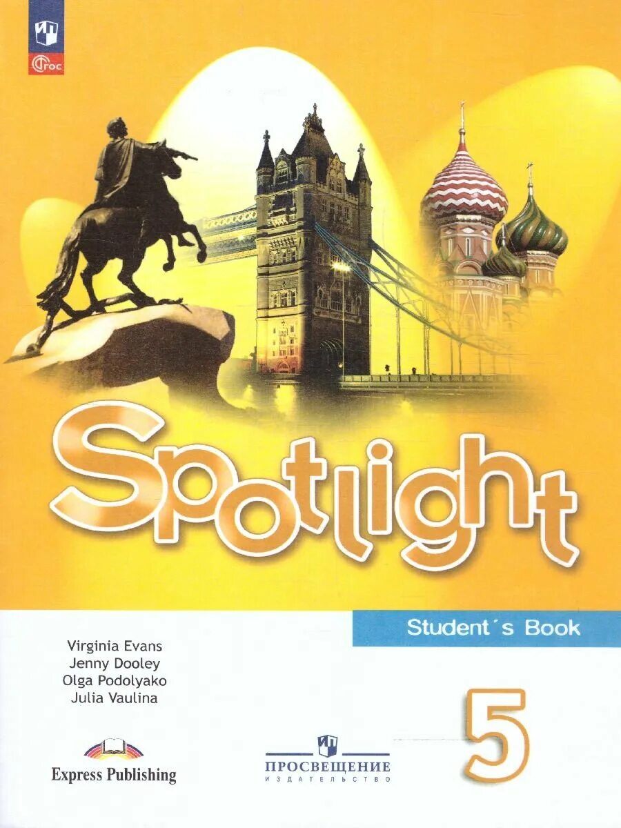 Е английский в фокусе spotlight 5 класс учебник. Е. Учебник английского языка 5. Английский язык 5 класс учебник spotlight. Английский язык 5 класс учебник ваулина обложка.