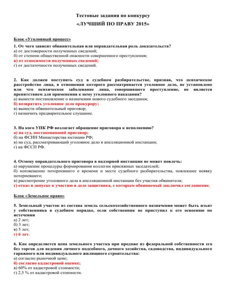 Тест право его роль. Тест по жилищному праву. Тест жилищное право с ответами. Жилищное право это в тест. Тест по исполнительному производству.