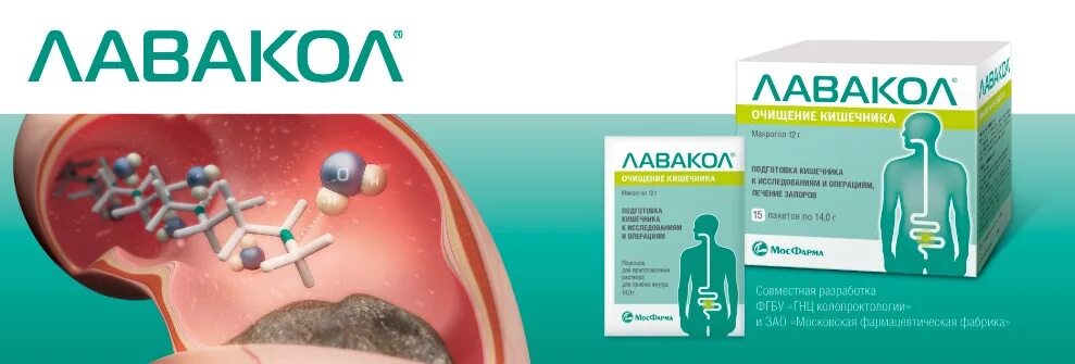 Чистка желудка и кишечника препараты. Препараты для очистки кишечника лавакол. лавакол чистка кишечника. индийское лекарство для очищения кишечника. для очищзения кишечника индийски епрепараты.