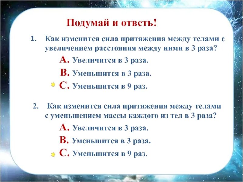 Как меняется сила притяжения с увеличением расстояния. Уменьшение притяжения между телами. Как уменьшить силу гравитации. С увеличением расстояния между телами сила притяжения.