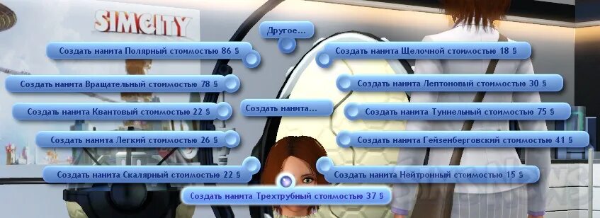 Симс 3 наниты. Где найти нанитов в симс 3. Симс 3 наниты. Наниты симс. Симс 3 вперед в будущее.