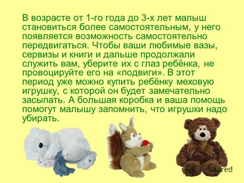 Роль игрушки в жизни ребенка. Игрушка в жизни дошкольника. Тема для презентации игрушки. Важность игрушки для ребенка. Любимая игрушка 1 класс