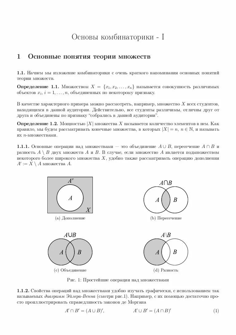 Тест элементы теории множеств и комбинаторики ответы. Теория множеств. основные законы теории множеств. основные понятия теории множеств. основное понятие теории множеств.