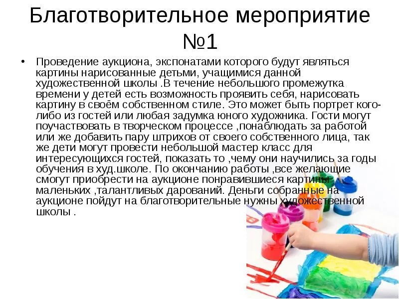 Благотворительный фонд однкнр. Проект благотворительное мероприятие. Благотворительность презентация. Проект на тему благотворительные мероприятия. Презентация благотворительного проекта.