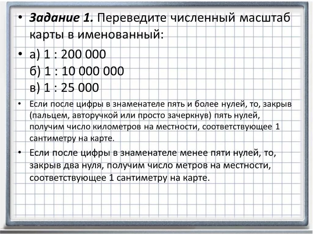 Б 1 200 000. Численный масштаб в именованный. Перевести численный масштаб в именованный. Численный масштаб в численный. Численный масштаб и именованный масштаб.