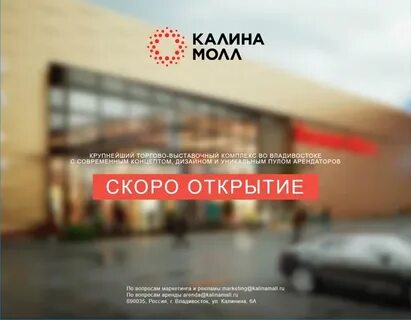 Калина молл автобусы