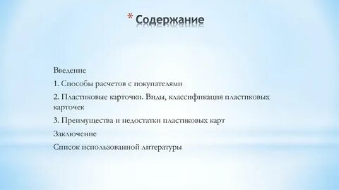 Порядок расчета с покупателями