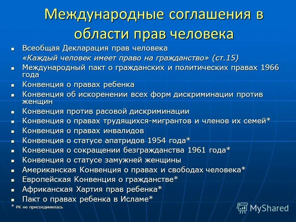 Анализ конвенций. Международные соглашения в области прав человека. Международные договоры о правах человека. Международные правовые документы о правах человека. Международные документы по правам человека.