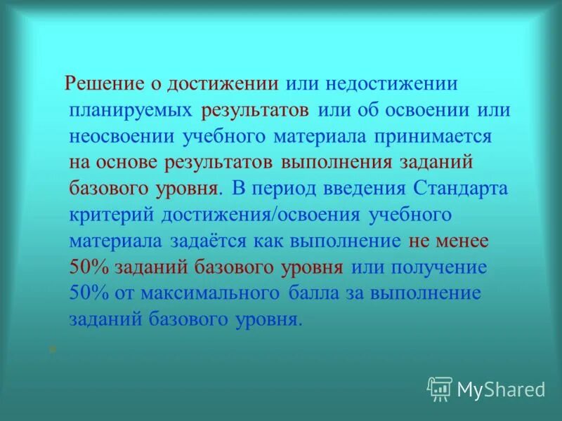 Достяжения или достижения. По достижении или достижению. Достижении или достижение. Достижения или достижение как правильно.