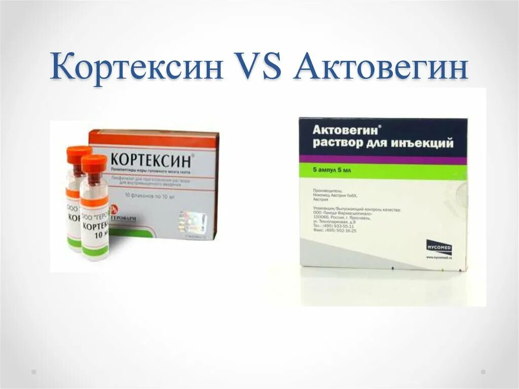Чем можно заменить актовегин. Актовегин уколы аналоги. актовегин уколы аналоги препарата. кортексин. актовегин дженерики в ампулах.