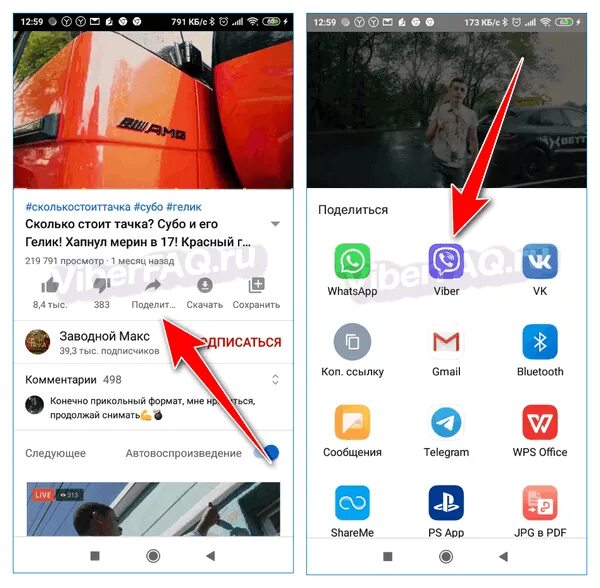 Как переслать видео с ютуба. Как отправить ссылку с телефона. Как отправить ссылку на вайбер с телефона. Как отправить фото ссылкой. Как перекинуть ссылку с вайбера.