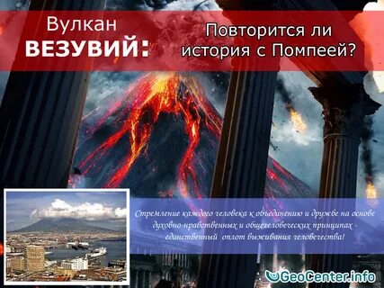 Где вулкан везувий