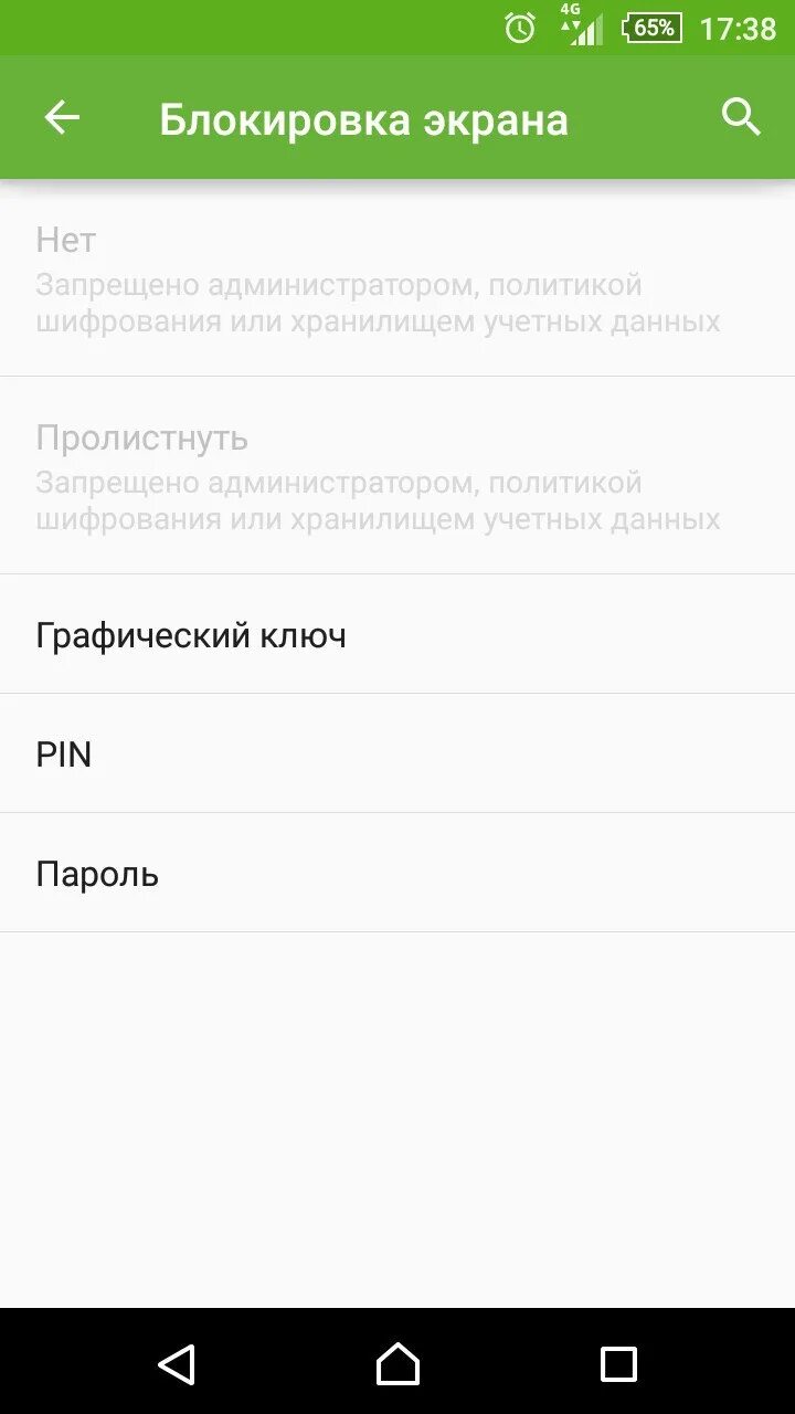 Запрещено администратором андроид