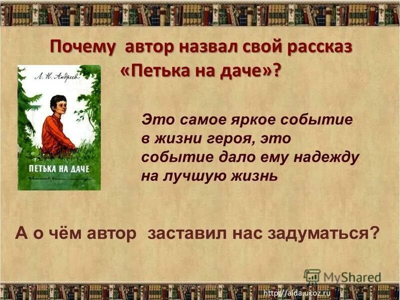 почему авторов художественных произведений еще. почему обстоятельство так назывпе. почему автор назвал рассказ о чем плачут лошади. почему автор называется. почему автор называется.