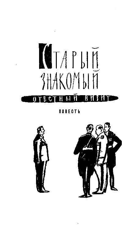 Книга Шейнин Записки следователя. Автор Лев Шейнин,книга Записки следователя. Шейнин Лев Романович. Записки следователя обложка.