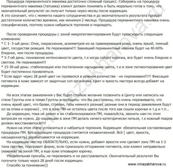 После процедуры перманентного макияжа нельзя. Памятка по уходу после перманентного макияжа. памятка по уходу после перманентного макияжа бровей. памятка по уходу за перманентным макияжем после процедуры. рекомендации после перманента бровей.