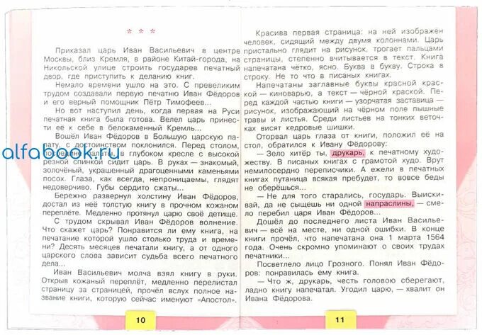 Литературное чтение 3 класс стр 127 ответы. Литература 3 класс школа России. Литературное чтение 3 класс учебник школа России. Литературное чтение 4 класс учебник 1 часть Климанова. Литер 3 класс школа России учебник.