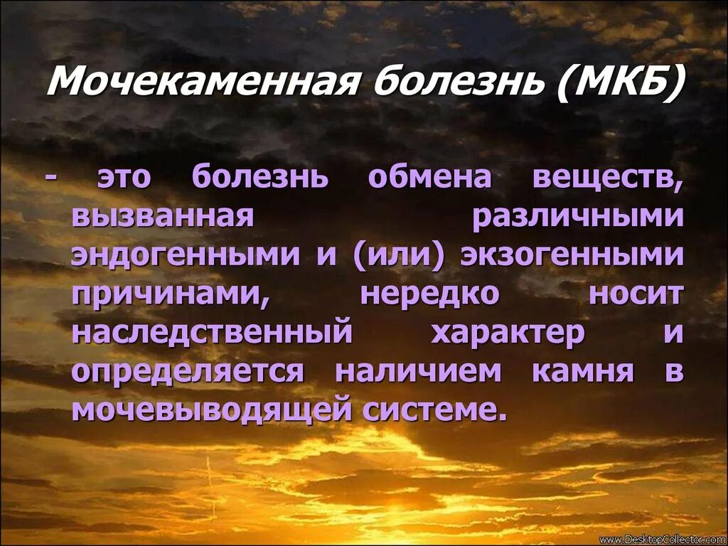 Мочекаменная болезнь мкб 10 у взрослых. Мочекаменная болезнь мкб 10. классификация мочекаменной болезни по мкб 10. мочекаменная болезнь мкб 10 коды.