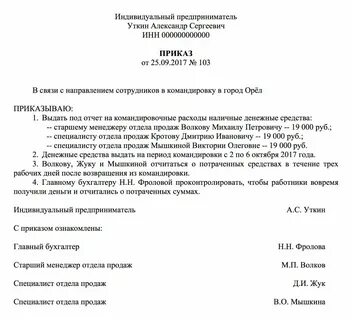 Командировка какие документы должны предоставить