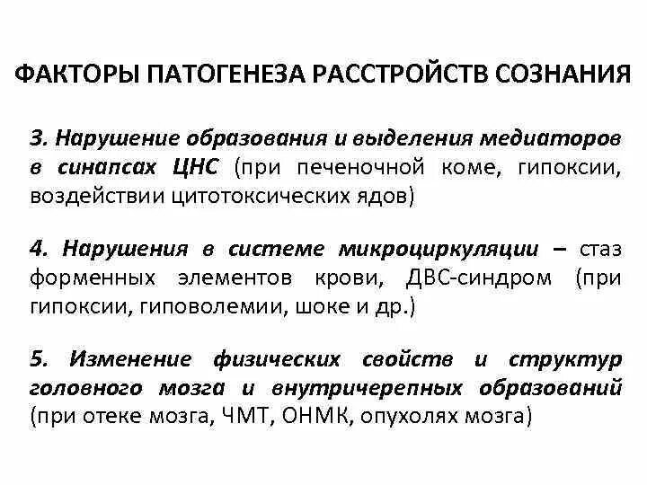 Изменение сознания и нарушение волевого контроля. Изменение сознания и нарушение волевого контроля