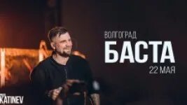 Баста волгоград. Баста 1995. Баста плакат. Баста 2007. Рэпер баста.
