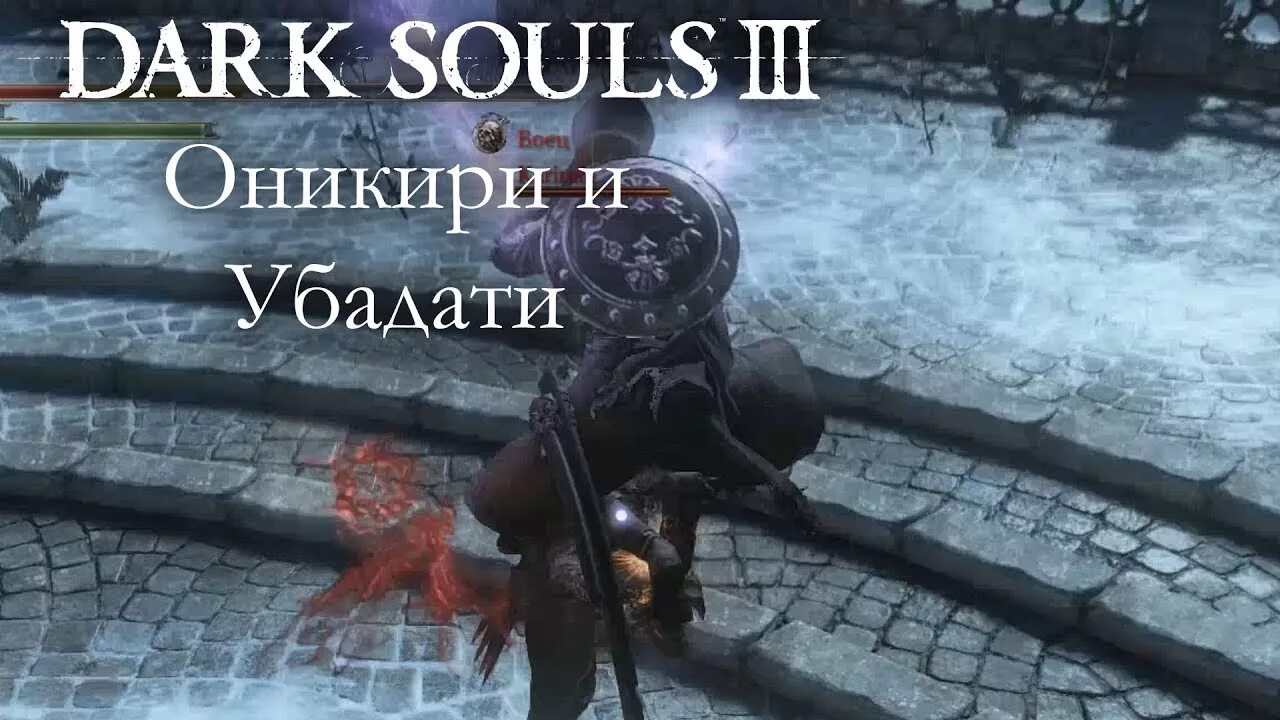 Оникири и убадати. Оникири и убадати dark souls 3. сушильный шест дс3. оникири и убадати в жизни.