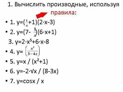 Производная у 2 x 1 x2