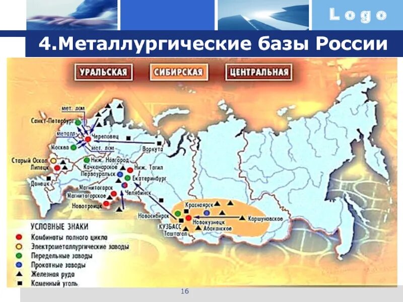 В каком городе развита металлургия. Центры черной металлургии в России на карте. Центральная металлургическая база России на карте. Карта металлургических баз России. Уральская база черной металлургии.