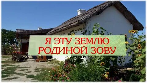 Зов родины это