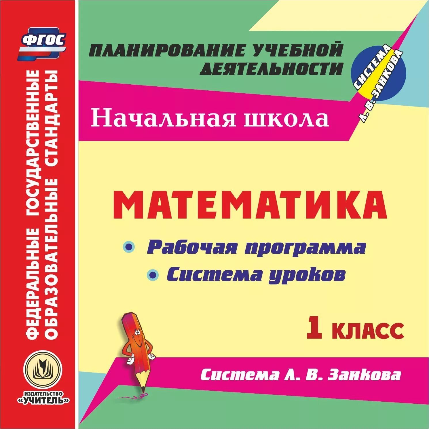 Деятельности по математике в школе. Программа по математике. Учебная программа по занкову. Программы по математике для начальной школы. Программа первого класса.